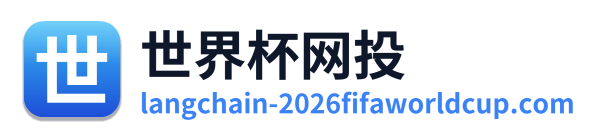 世界杯网投